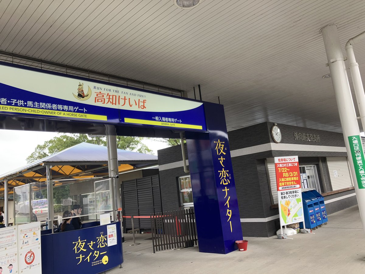 038_miya's tweet photo. 少し悩んでましたが、高知競馬場のハルウララに献花してきました。
メンコ残してたんだなぁ…

氷河期世代ど真ん中で、当時の空気感もハルウララの存在感もリアルタイムで体験してたから、本当にただただ単純に寂しい

それから感謝の気持ちを込めて。 https://t.co/DDAr6a7u1w