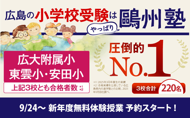 鷗州塾　小学校受験　年長クラス12ヶ月分フルセット　アップルテキスト 鷗州合格必達個別ゼミ個別NEXTコース｜鷗州塾 公式サイト｜広島