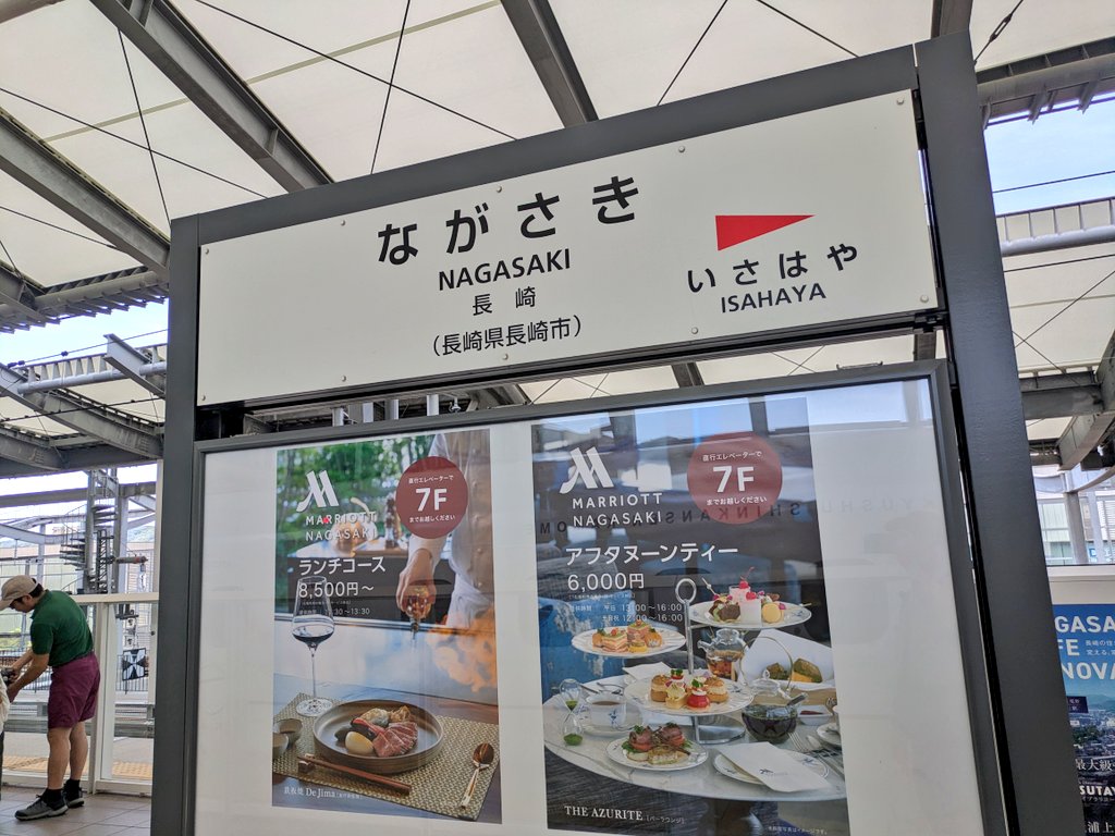 cp006's tweet photo. 新大村から西九州新幹線に乗って、終点は長崎駅へ。サラッと乗り通しを完了です。終端駅らしい車止めのあるホームからは、長崎港が一望とは行かないですが、地上駅時代には見られなかった景色が広がっています。さあ観光せず引き返しますか（笑 https://t.co/0ITeH0WrQv