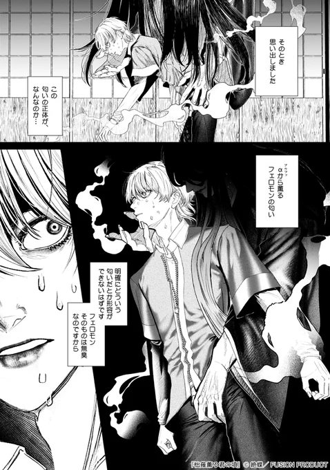 オメガバース✕ホラー✕BL【柮薙薫る君の項】
15日まで50%OFFです! 