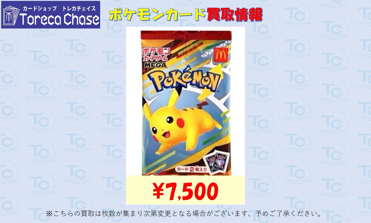 マクドナルド ポケカ