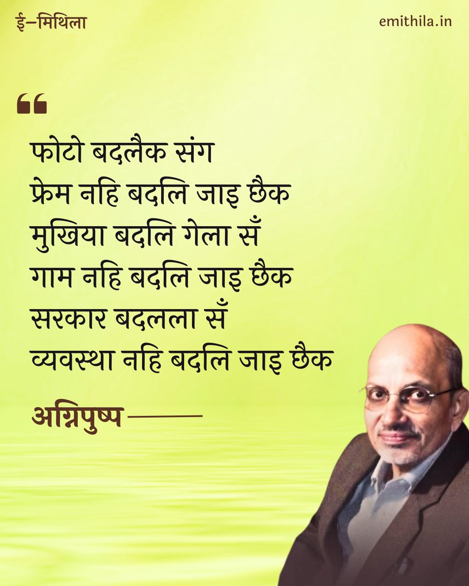 E-Mithila | ई-मिथिला tweet media