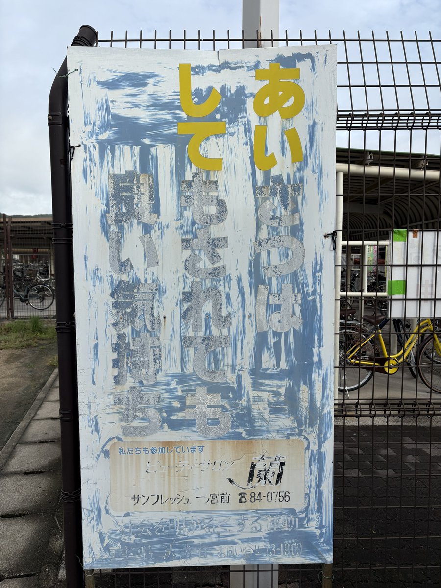あい
して