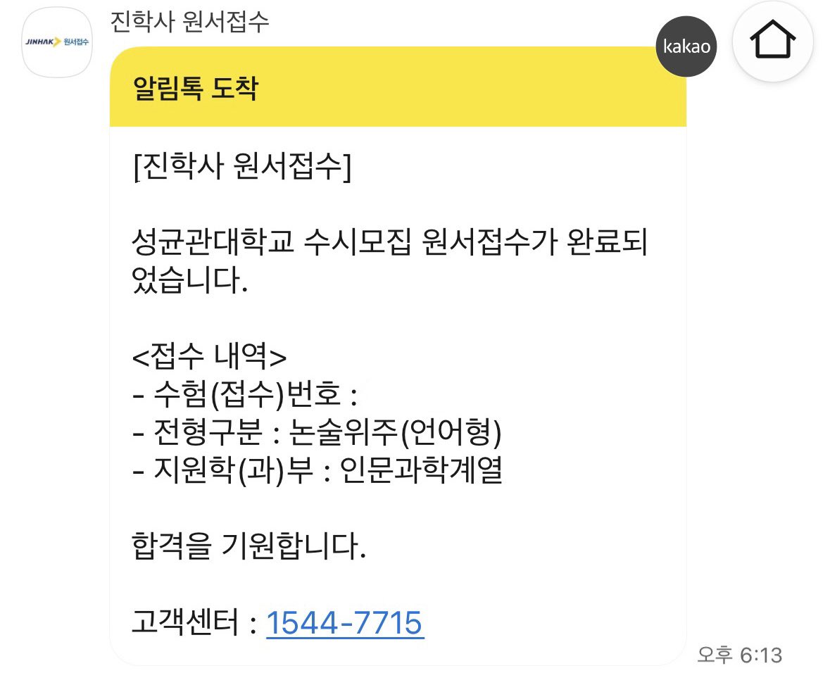 저도 1지망 대학교에 제 소신껏 지원했습니다..!! 우리 모두 원하는 대학 붙을 수 있도록 힘내봐요! ᕦ(ò_óˇ)ᕤ