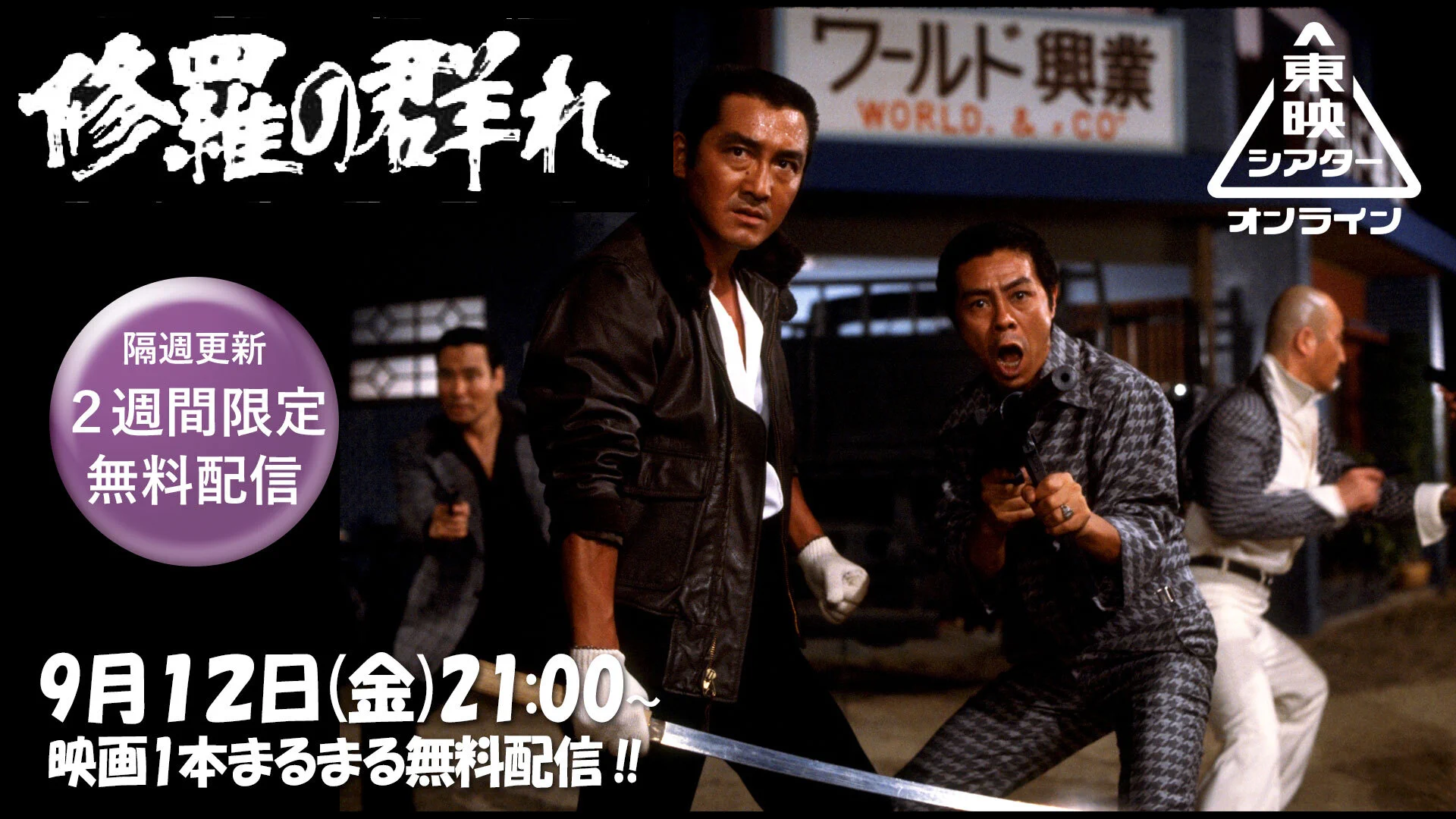 東映公式ニュース on X: 