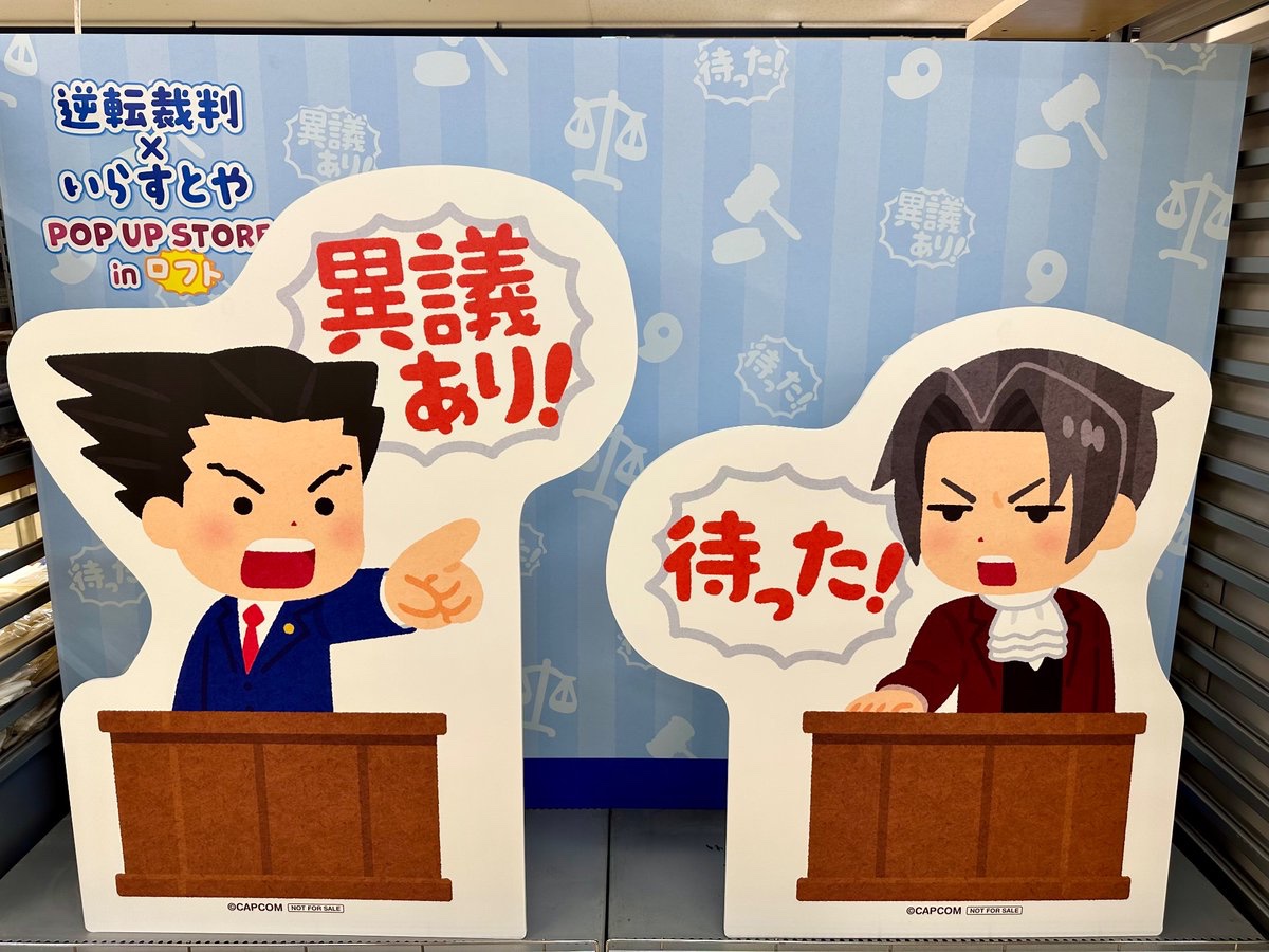 本日スタート／ 逆転裁判×いらすとや POP UP STORE in ロフト みふね