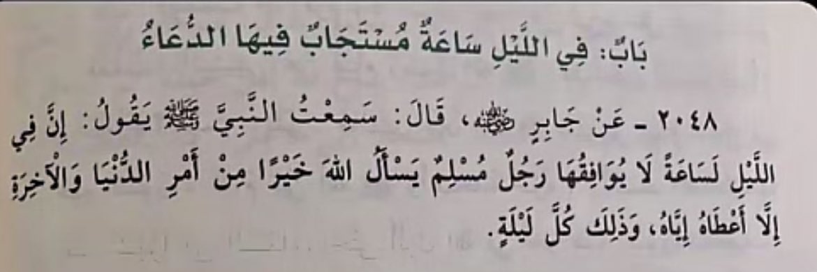 لو علِم أحدُكم فضل صلاة الوِتر
لما طَاب لهُ جفنٌ دون أن يُصليها