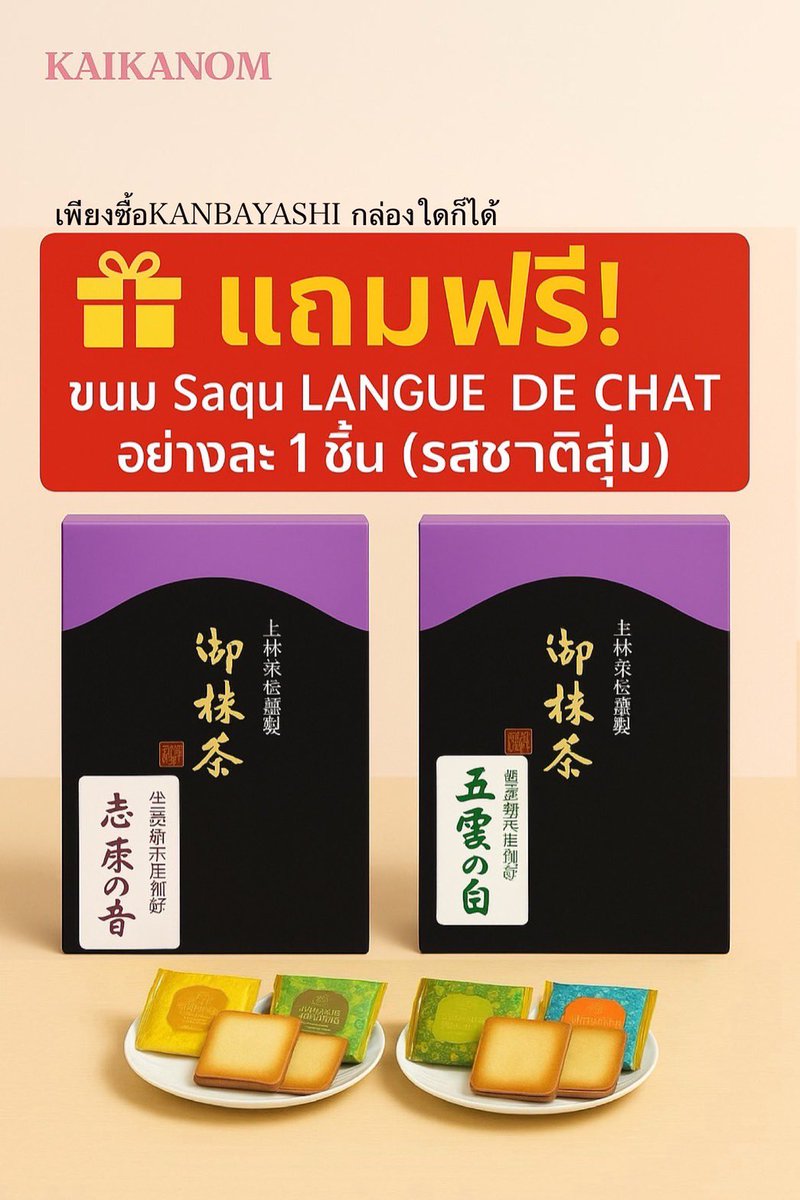 kaikanomu's tweet photo. พร้อมส่ง ✨
Kanbayashi Matcha กล่องม่วงตัวดัง! 

🍵 Matsu kaze mukashi 20g  ราคา 520.-
🍵 Matsu no shiro 40g ราคา 750.-
🍵 Kashin no mukashi 20g ราคา 790.-
🍵 Goun no shiro 20g ราคา 620.-
  → แถมขนม Saqu LANGUE DE CHAT อย่างละ 1 ชิ้น (รสชาติสุ่ม)

#kanbayashi #มัทฉะ https://t.co/saPnYlK0tS