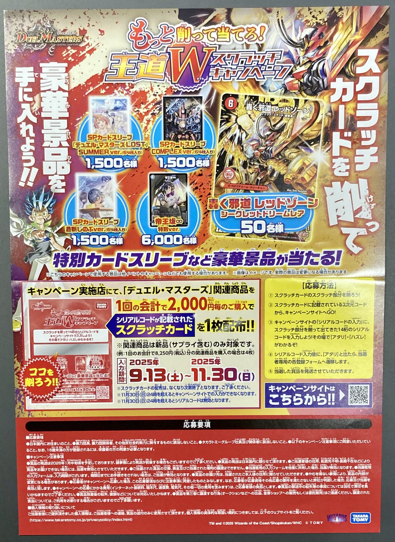デュエマ　王道W始動スクラッチキャンペーン　130枚 Gk3k1O5WgAABQyp.jpg