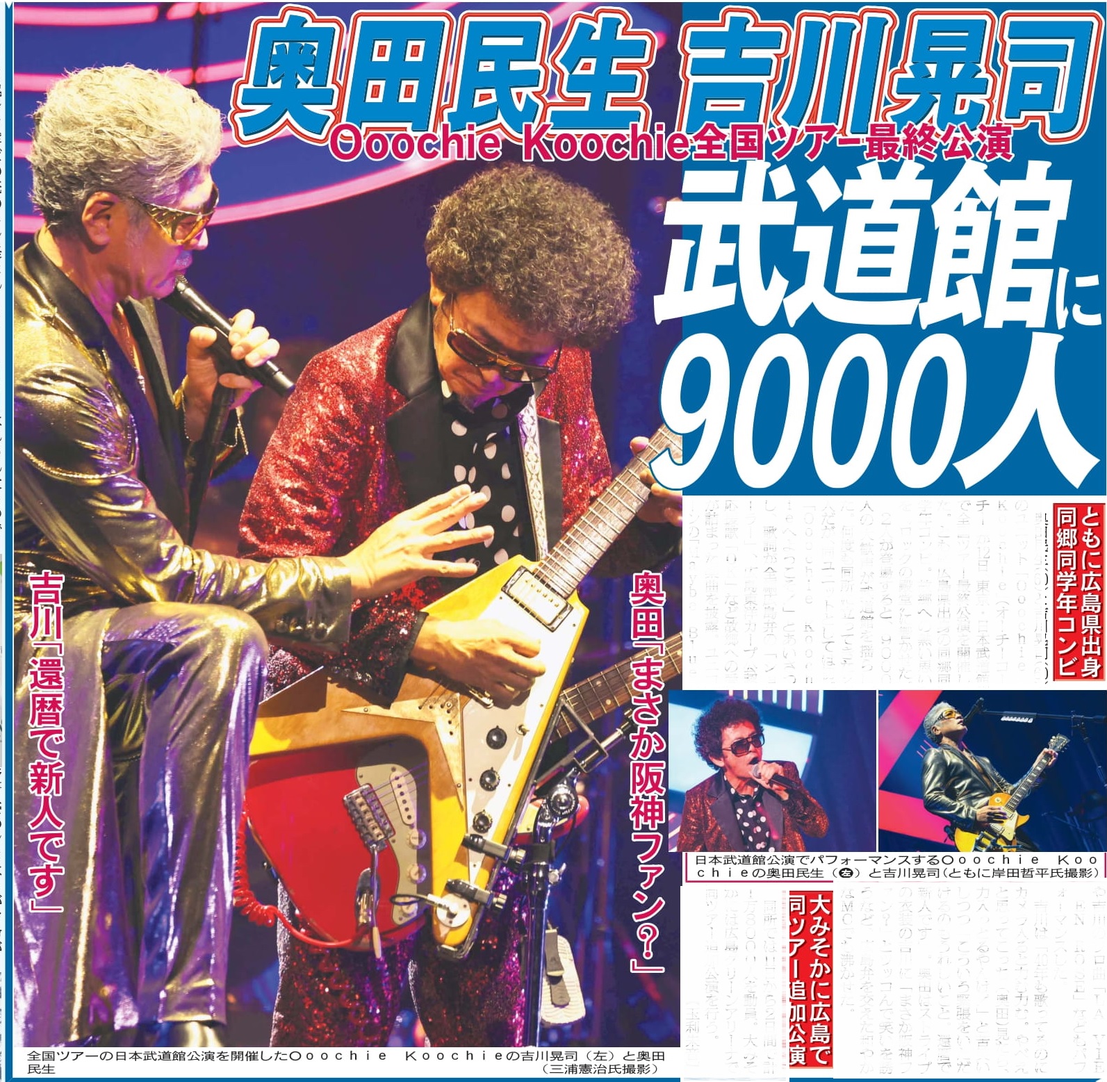 奥田民生　tour 29-30 FISH OR DIE!! 当時物 奥田民生 tour 29-30 FISH OR DIE!! 当時物 Amazon.co.jp: tamio