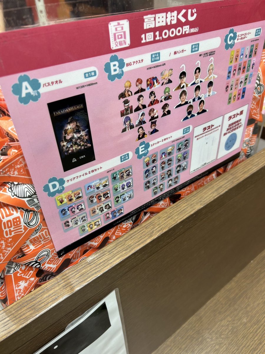 高田村交易所 (@TakadamuraStore) / X