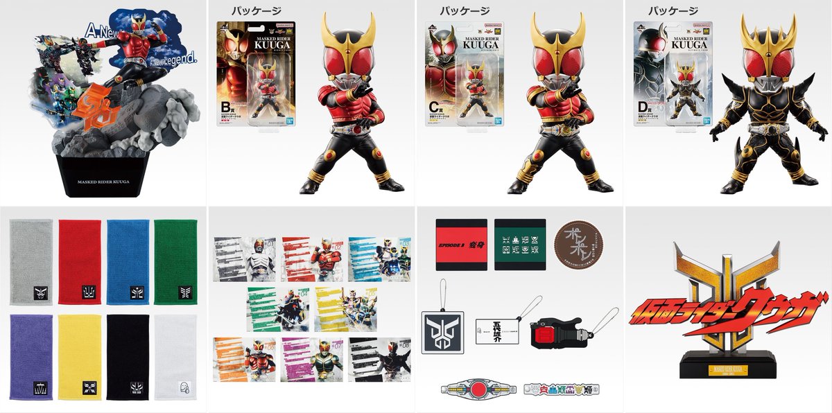 仮面ライダーグッズ新作速報 on X: 