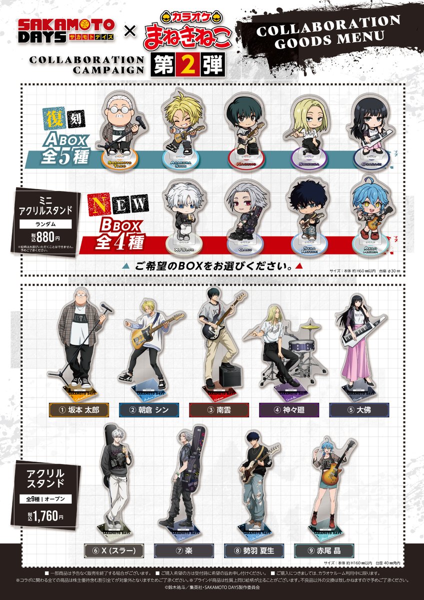 TVアニメ『SAKAMOTO DAYS』 ×まねきねこ 第2弾コラボ9月28日(日)まで