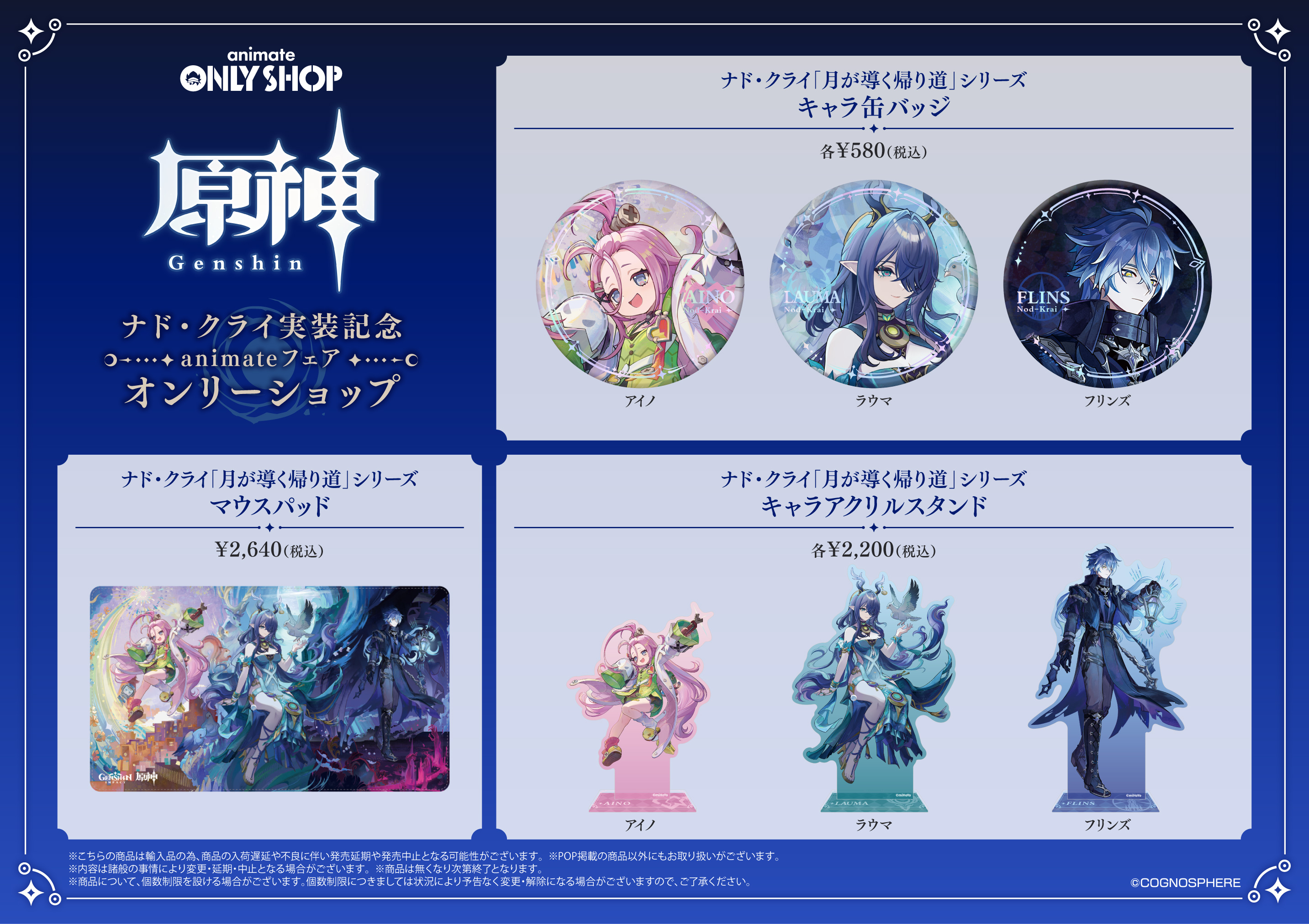 原神　グッズ　まとめ 原神グッズ販売情報 Genshin on X: 
