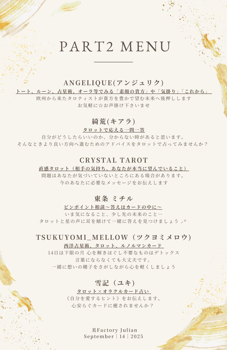いよいよ明日14日になりました‼️≪占い&amp;ビューティーコラボイベント≫開催❇️占い❇️１部12時～15時、2部15時30分～18時30分❇️ビューティー❇️11時30分～20時30分ぜひお待ちしております🎵