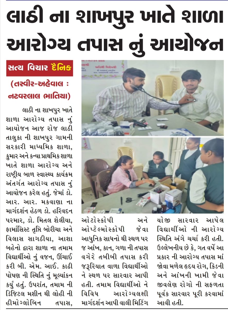 Taluka Health Officer, Lathi tweet media
