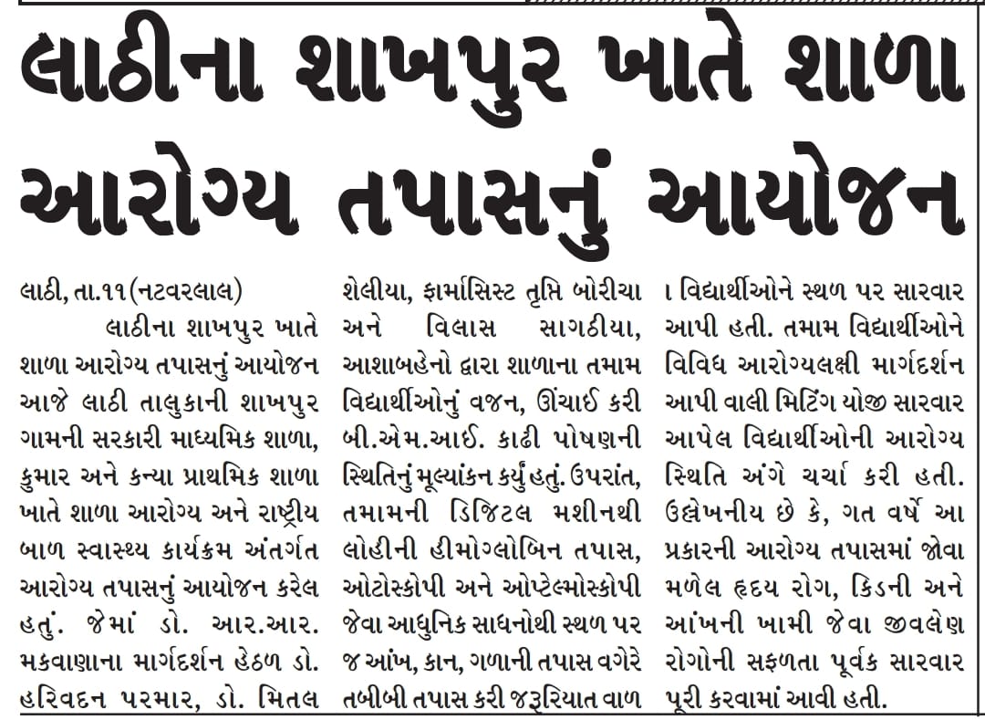 Taluka Health Officer, Lathi tweet media