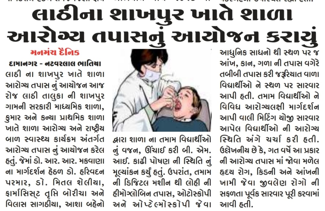 Taluka Health Officer, Lathi tweet media