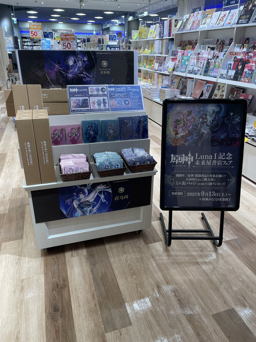 未来屋書店 レイクタウン店 on X: 