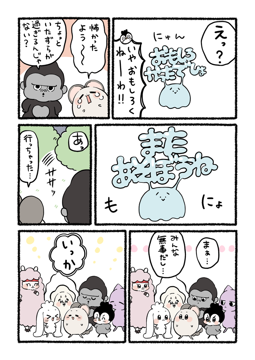 chillacoro's tweet photo. またあそぼうね

#やさしい世界　#ゆるい漫画　#いたずら https://t.co/NY58beKxud