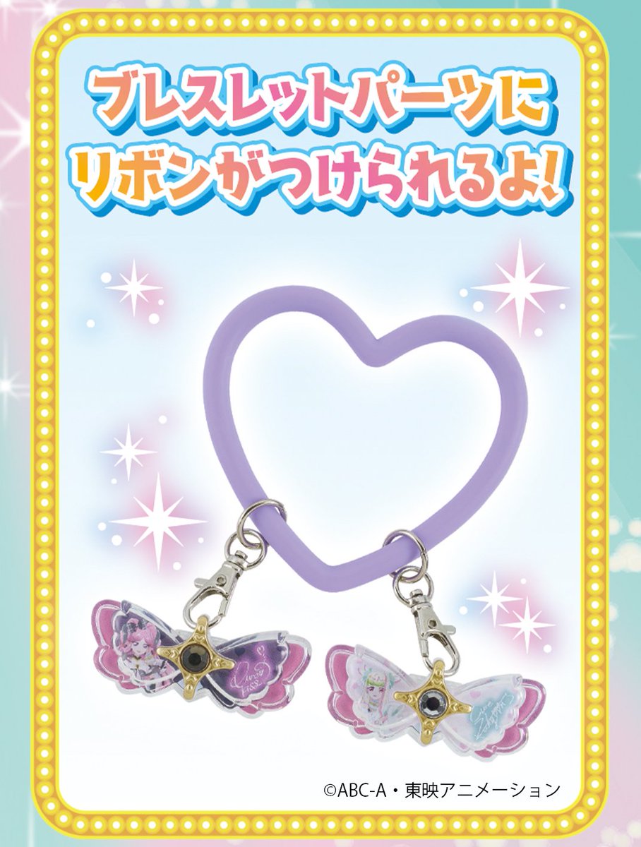 bandai_precure's tweet photo. /⋰
プリキュアキラルンリボンにも最新アイテム登場✨
本日発売スタート❣
\⋱

♡プリキュアキラルンリボン 
　キュアアイドル＆キュアウインク＆キュアキュンキュン
♡プリキュアキラルンリボン 
　キュアズキューン＆キュアキッス

プリキュアキラルンリボンとハート型ブレスレットパーツのセットアイテム！
リボンは別売りのさまざまなアイテムと連動するよ🎀✨

詳細はこちら！
https://t.co/VHYMSrxJNH

#キミプリ #precure