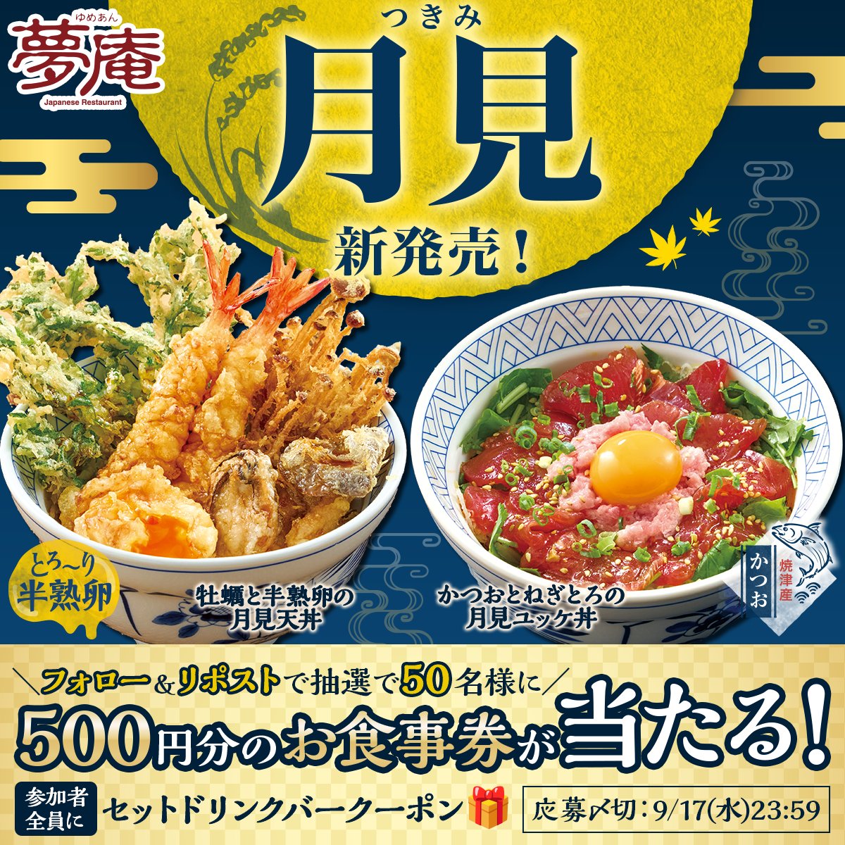 夢庵【公式】 (@yumean_pr) on Twitter photo /
5️⃣0️⃣0️⃣円分のお食事券が
抽選で50名様にその場で当たる🎁
\
参加者全員にドリンクバークーポンも👀!
<a href="/yumean_PR/">夢庵【公式】</a> をフォローして
この投稿をリポスト🔄
結果は自動返信にて!
かつおとねぎとろの月見ユッケ丼は
とろ~りたまごがたまりません🤤 /
5️⃣0️⃣0️⃣円分のお食事券が
抽選で50名様にその場で当たる🎁
\
参加者全員にドリンクバークーポンも👀!
<a href="/yumean_PR/">夢庵【公式】</a> をフォローして
この投稿をリポスト🔄
結果は自動返信にて!
かつおとねぎとろの月見ユッケ丼は
とろ~りたまごがたまりません🤤