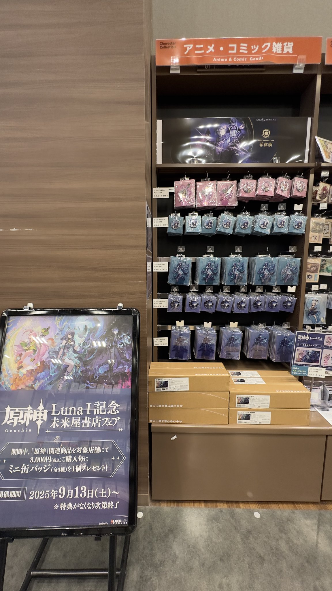原神 フリンズ 缶バッジ 未来屋書店 6個セット
