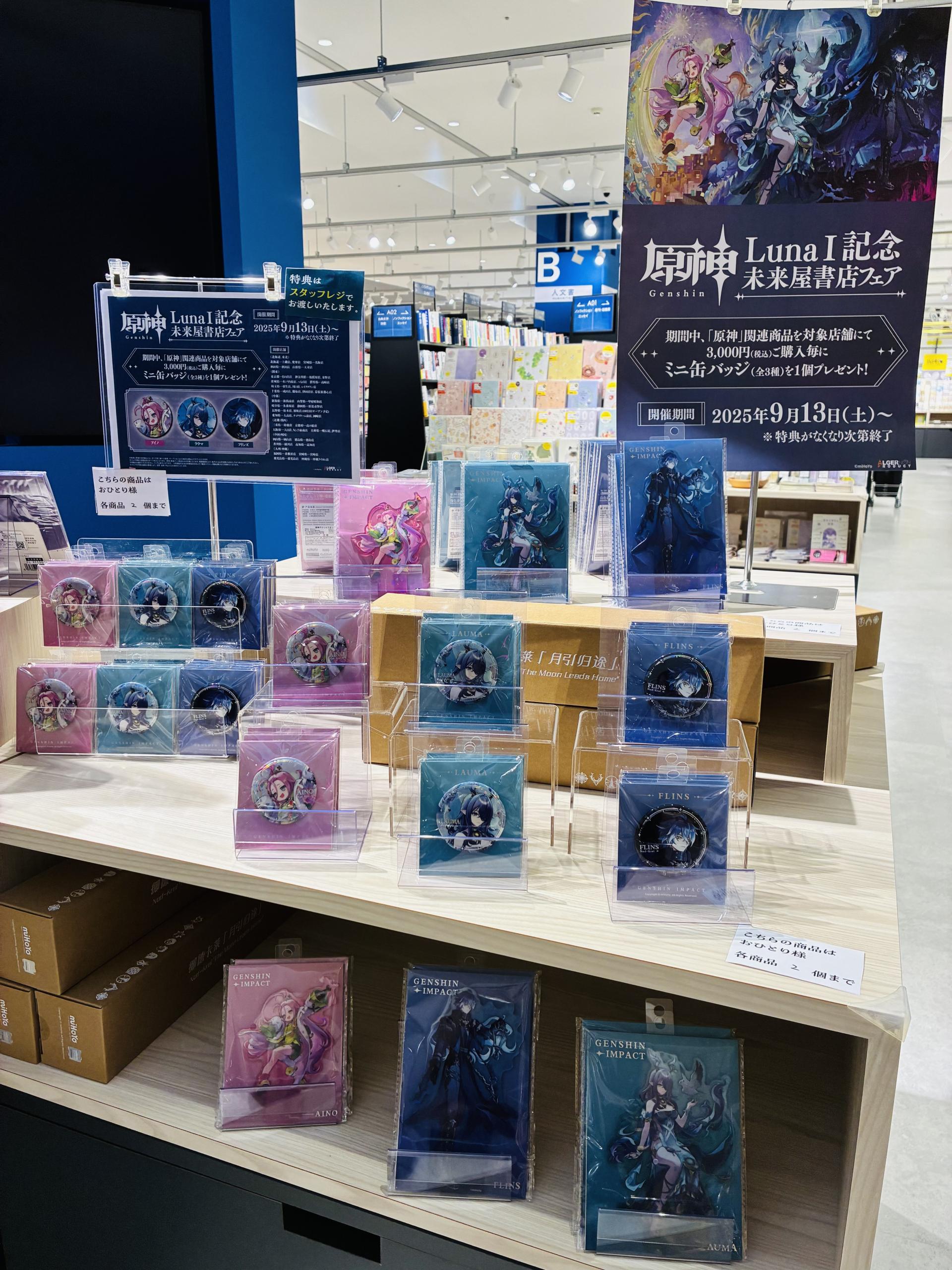 原神 フリンズ 缶バッジ 未来屋書店 6個セット 原神』『崩壊