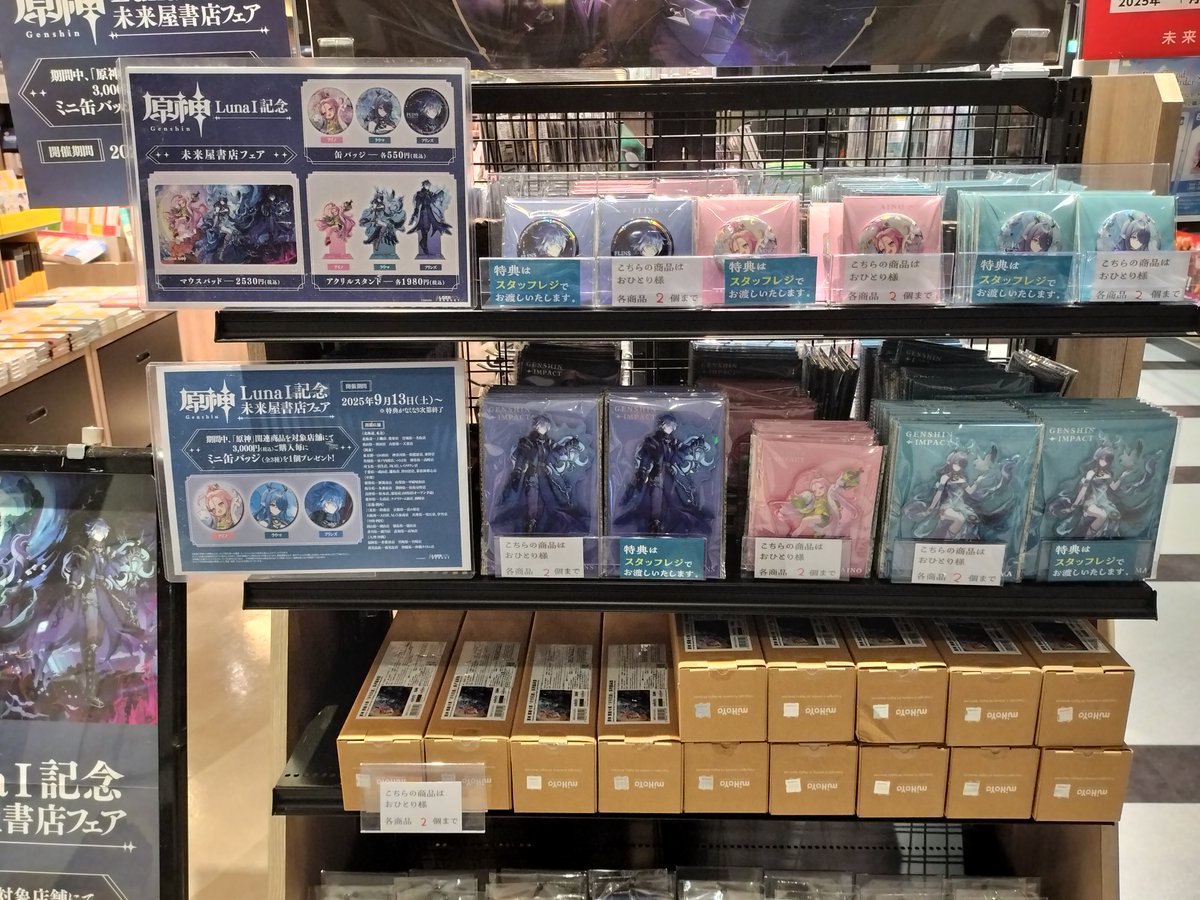 原神 フリンズ 缶バッジ 未来屋書店 6個セット 原神』『崩壊