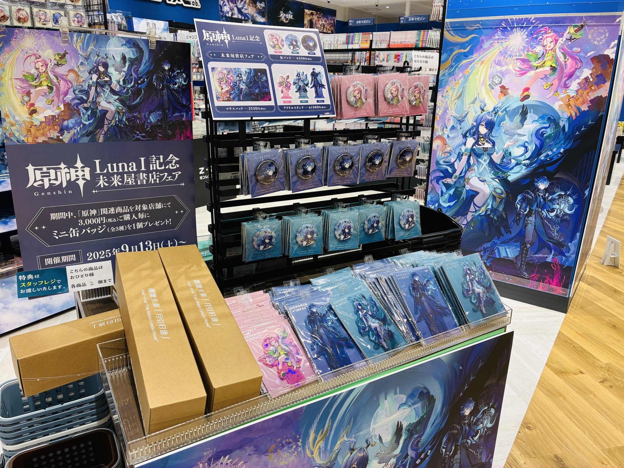 原神 フリンズ 缶バッジ 未来屋書店 6個セット 原神」LunaⅠ記念フェア