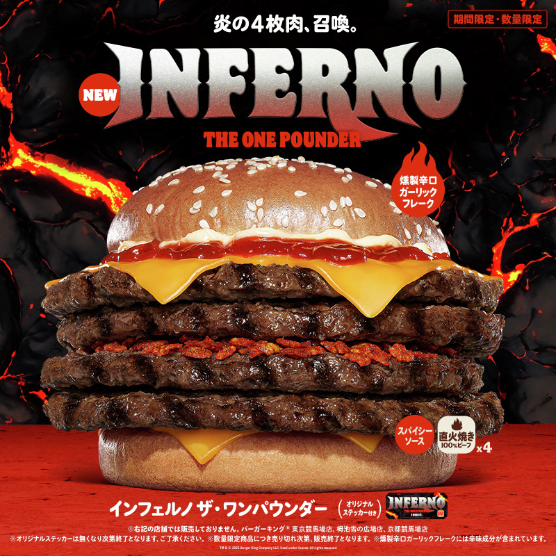 インフェルノ ザ・ワンパウンダー』 直火焼きビーフ4枚に、唐辛子の