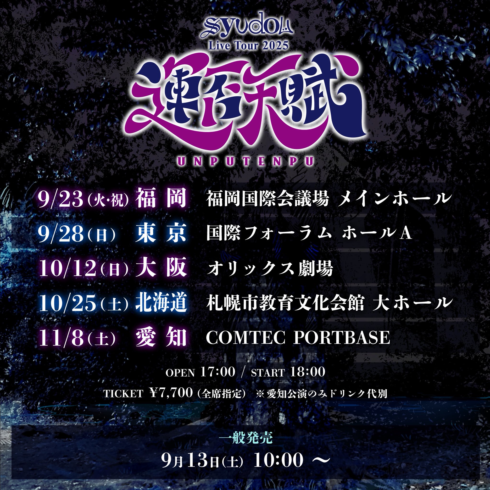 syudou商店公式 (@syudou_info) / X