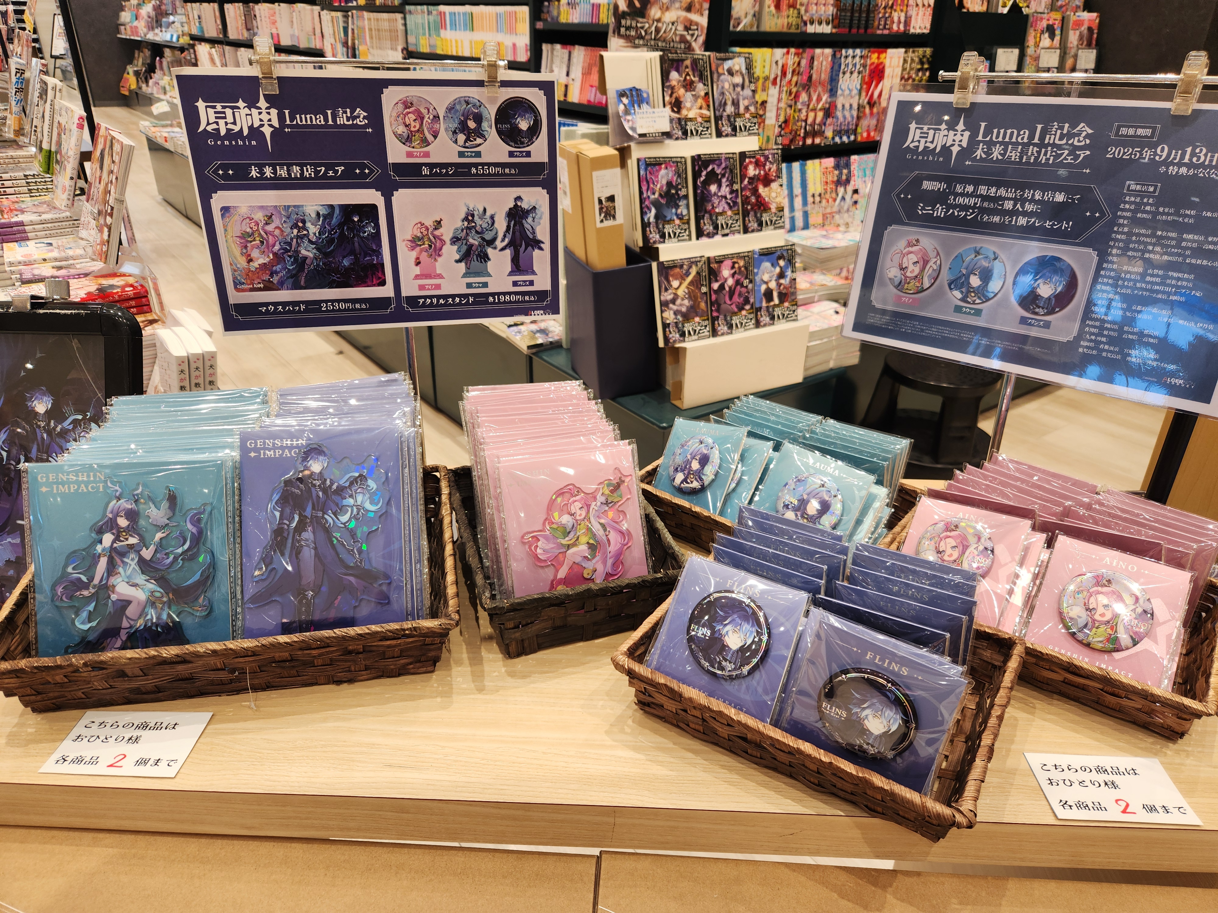 原神 未来屋書店 購入特典 ミニ 缶バッジ フリンズ 4個 セット 原神」 LunaⅠ記念フェア 未来屋書店にて開催！ 期間中、「原神」関連