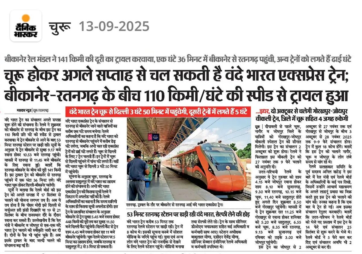 चुरू होकर अगले सप्ताह से चल सकती है बीकानेर दिल्ली वंदे भारत एक्सप्रेस ट्रेन