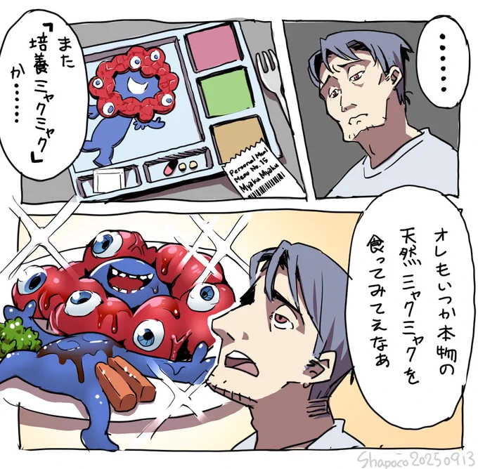 培養ミャクミャク #shapoart 
