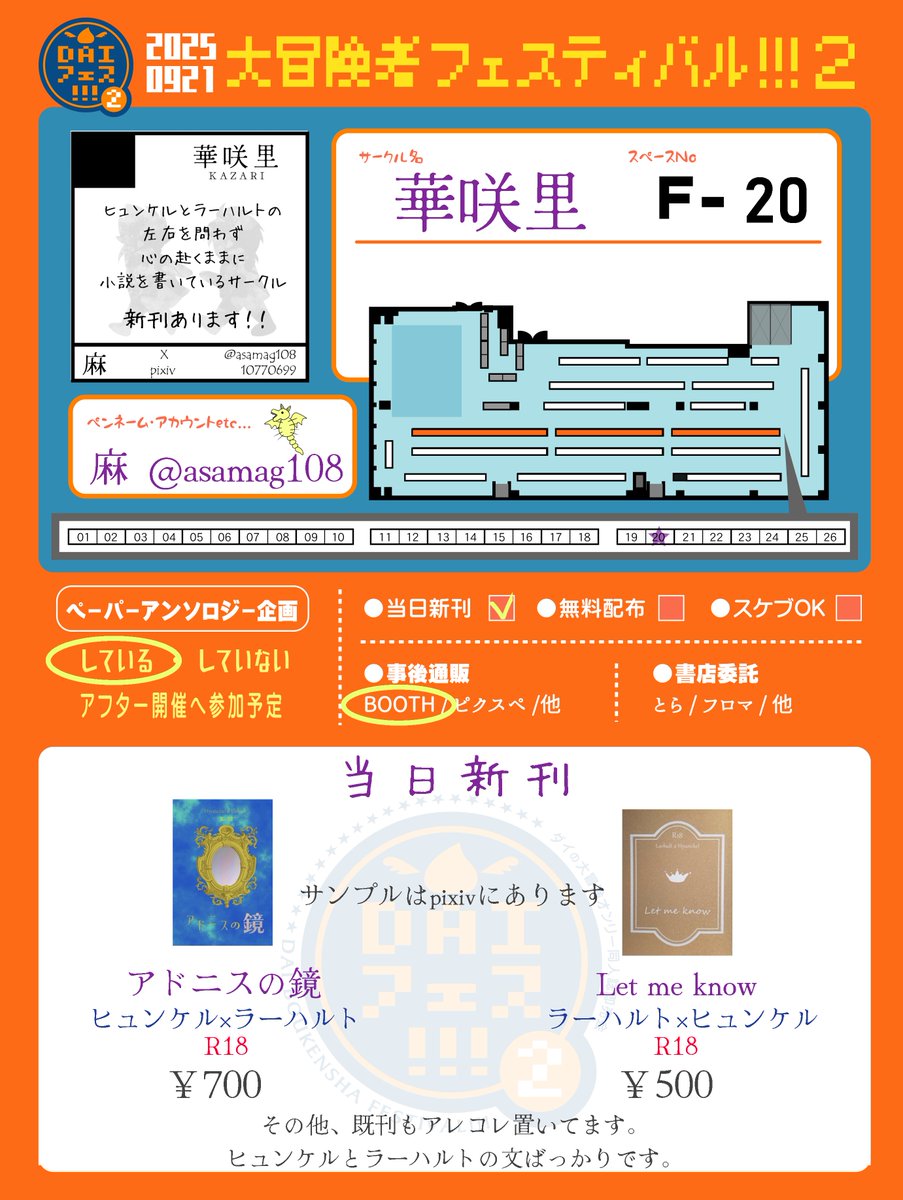 asamag108's tweet photo. #DAIフェス 

おしながき別で作っちゃったけど、せっかくテンプレをご用意してくださったからには使いたいやん、ということで。

既出の情報しかないですが、どうぞよろしくお願いいたします！ https://t.co/GKDdL9w1QL