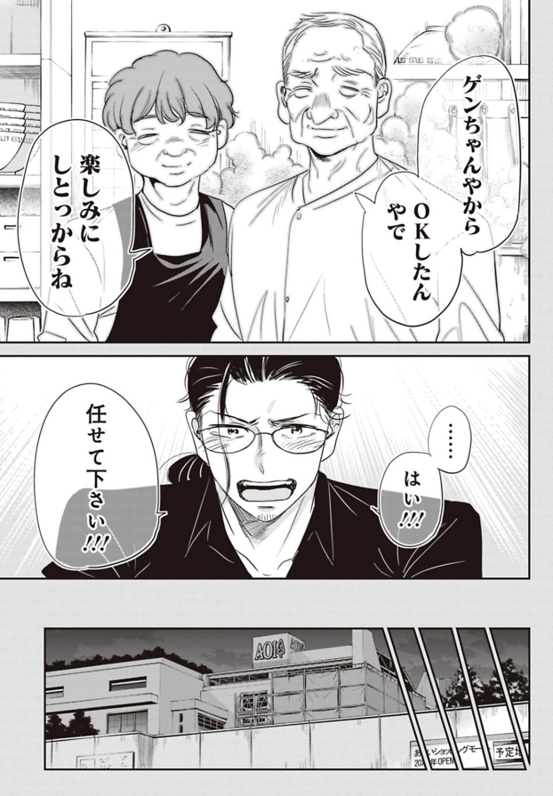 懸命にやり遂げた仕事を上司に潰される話 5/8 