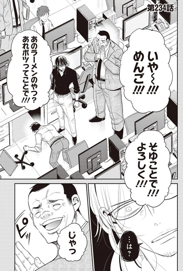 懸命にやり遂げた仕事を上司に潰される話 6/8 