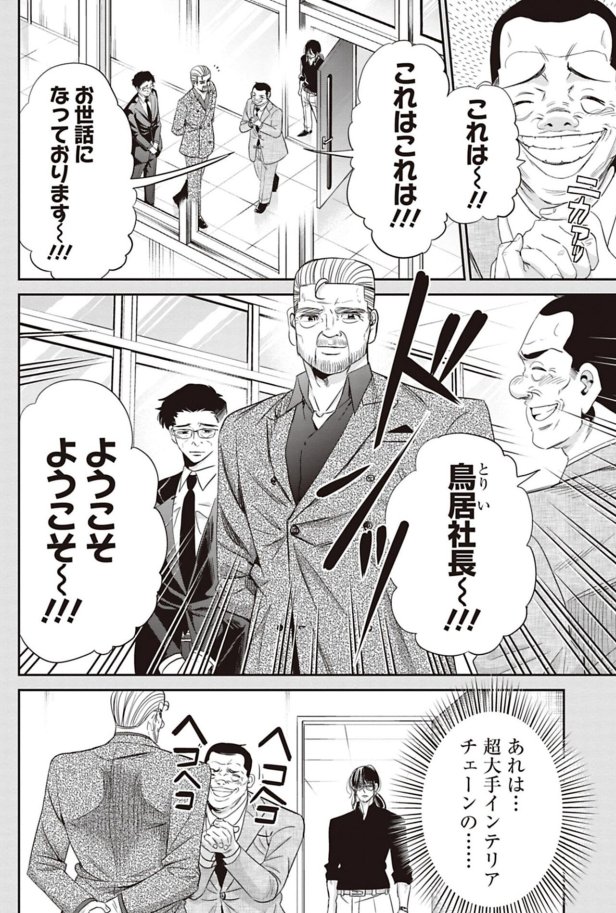 懸命にやり遂げた仕事を上司に潰される話 7/8 