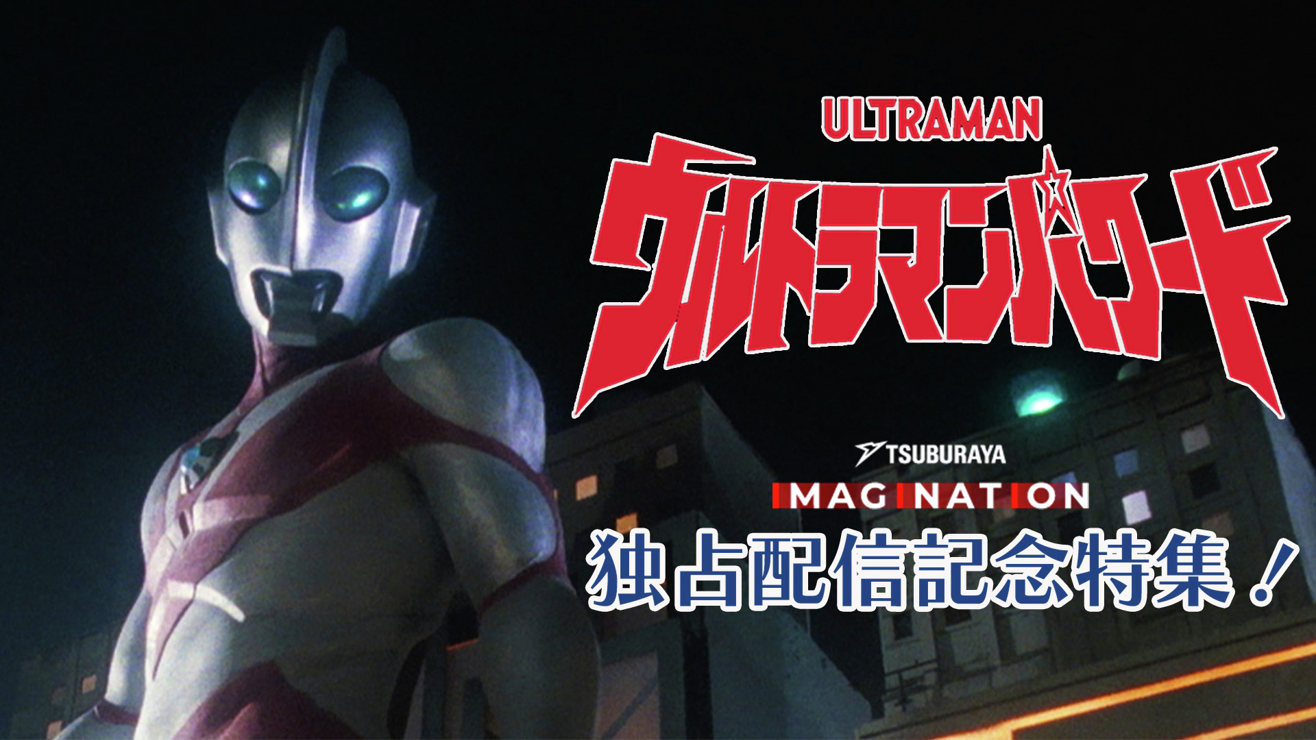 ウルトラマンイマジネーションPart3 Amazon.co.jp: HGシリーズ ウルトラマンイマジネイション