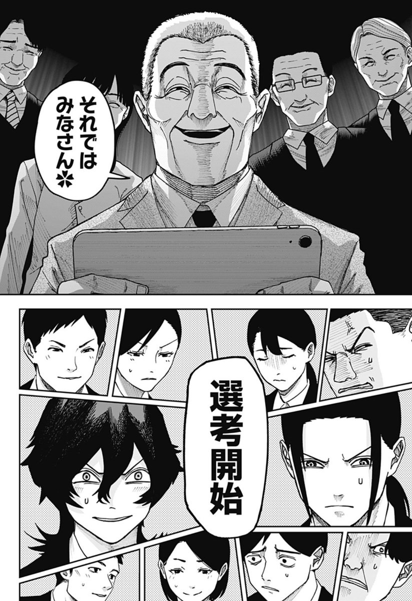 【22話にして2200万PV突破!】
評価がすべての監視社会に挑むサバイバルドラマ!
『大人大戦』
第22話 お酒は二十歳から
更新中!
広告代理店の闇を暴く為、就活中の浦島。
二次選考のディベート対決を終えた今、合否は果たして…⁉︎
#ジャンププラス #大人大戦
https://t.co/iTe4OqXTiD