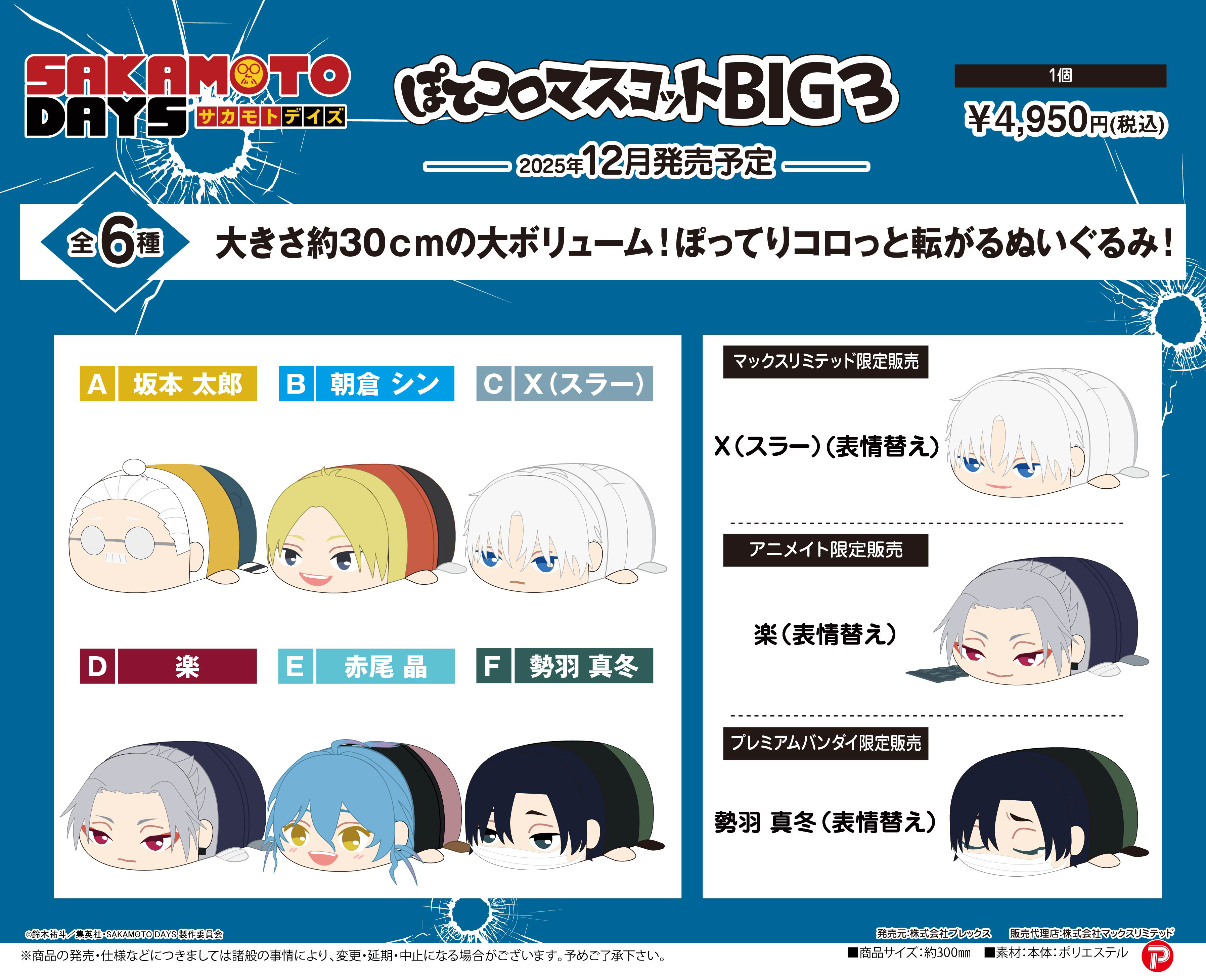 SAKAMOTO DAYS/サカモトデイズ グッズ&情報 (@goodssakamoto11) / X