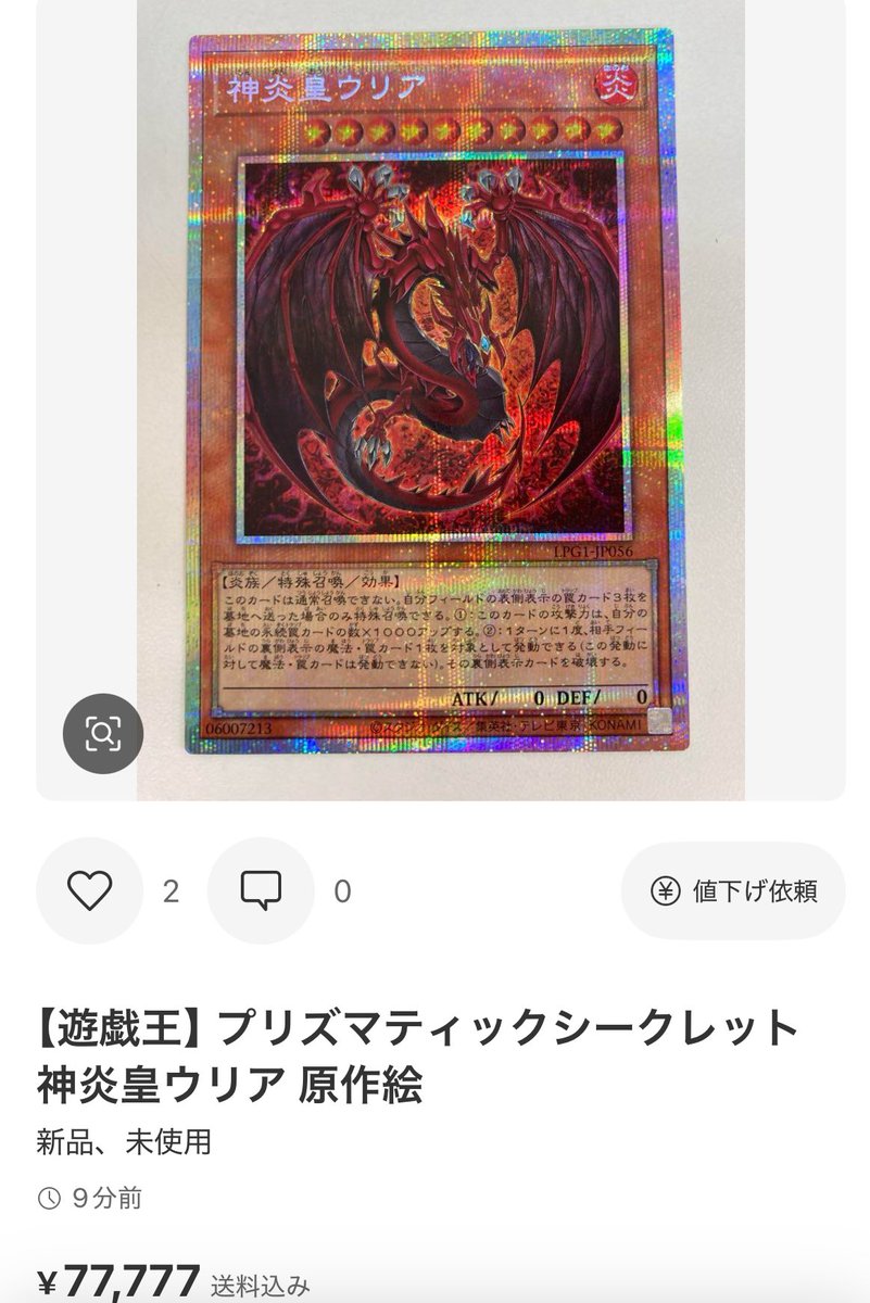 遊戯王 神炎皇ウリア 絵違いバージョン プリズマティックシークレット