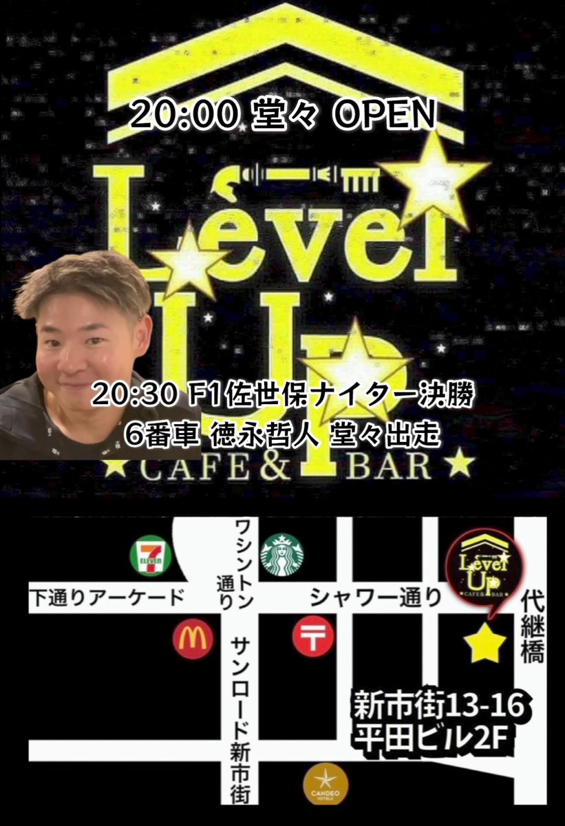 おはよう御座います

昨夜の Level Up は

周年後の最初の週末で
お客様が大変少ない
金曜日となりました。

今日から
3連休の方も
そうでない方も

どうか 

Level Up への
ご来店
心よりお待ち致しております