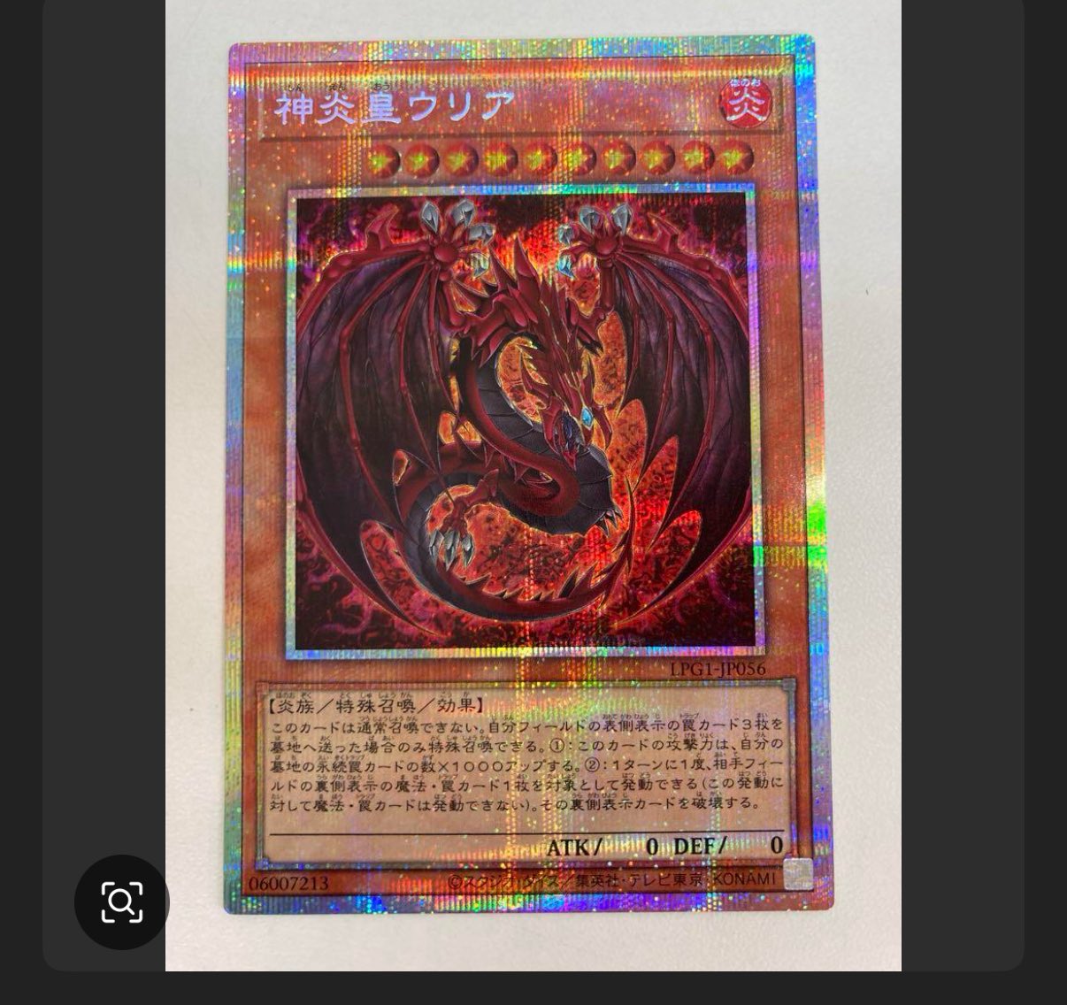 神炎皇ウリア スペシャルカード 原作　絵違い　シークレット アジア版 2 神炎皇ウリア(イラスト違い)《原作文字》[ｼｰｸﾚｯﾄ]() | 遊戯王