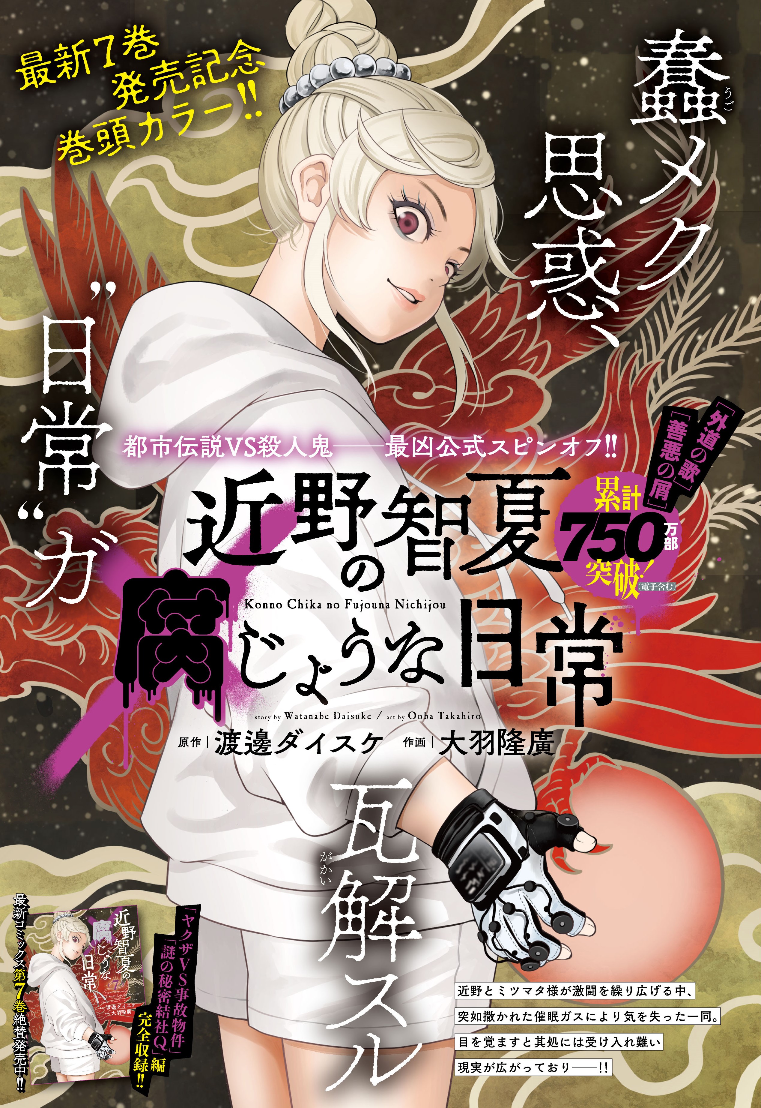 外道の歌 善悪の屑　スフェリコン 善悪の屑」の渡邊ダイスケが描く殺し屋物語「スフェリコン」新装