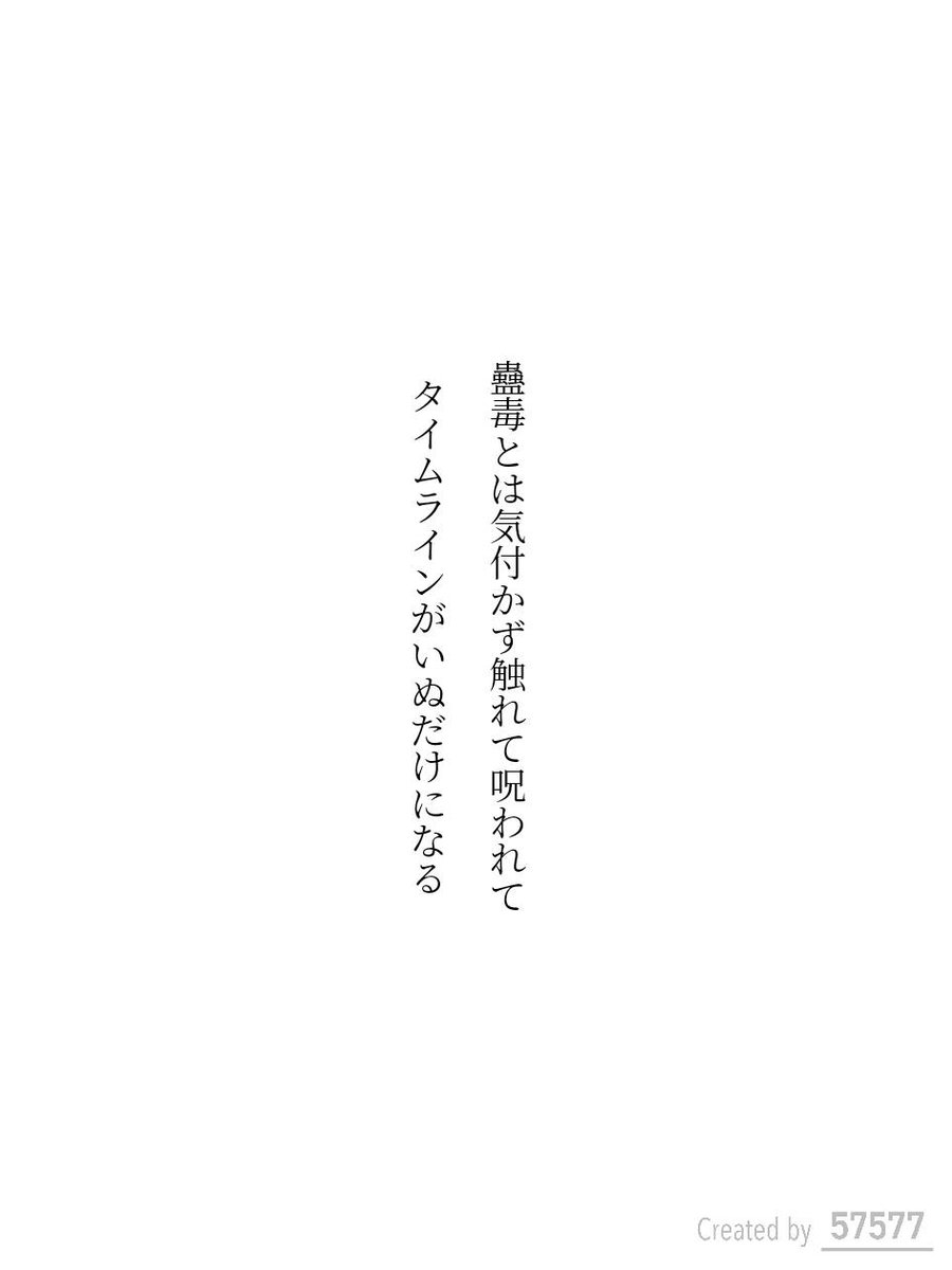 Seasick2741's tweet photo. 蠱毒とは気付かず触れて呪われて
タイムラインがいぬだけになる / ふなよい

単語で短歌お題『蠱毒』
https://t.co/qTmPSMedyr
#短歌 #単語で短歌 #短歌アプリ57577 https://t.co/IEG16r9Bd9 https://t.co/7d4KCilOkT