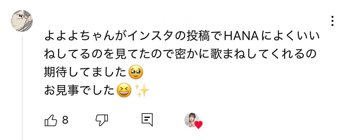 ユキ@フォロワー割/コメント割 ほんとにずっとNo No Girls 見てたからコメント欄でHANAの皆さんの話が