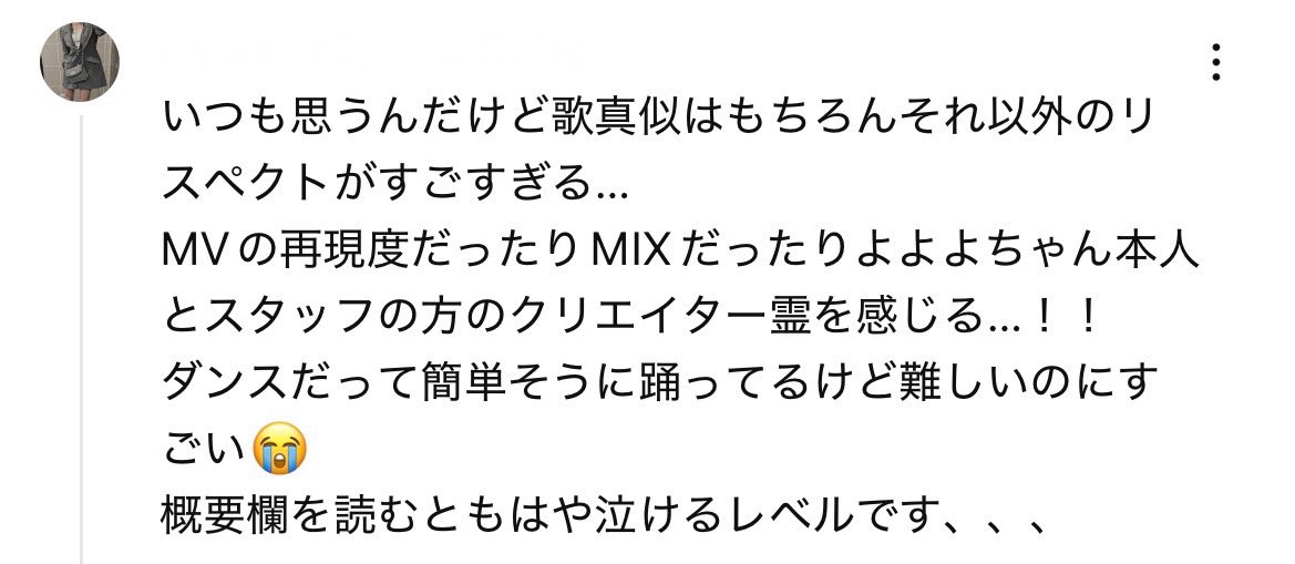 ほんとにずっとNo No Girls 見てたからコメント欄でHANAの皆さんの話が