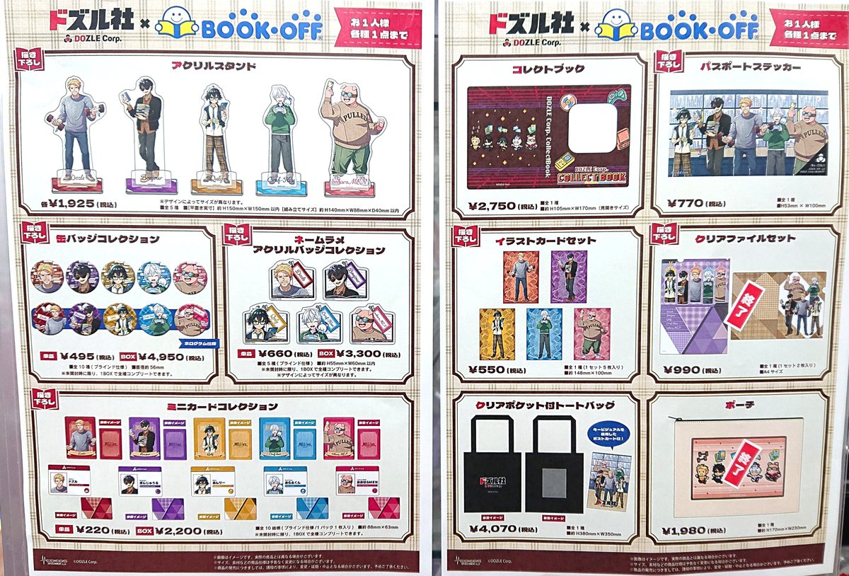 商品情報🆕 「ドズル社」×BOOKOFF コラボ商品 アニメグッズ特設